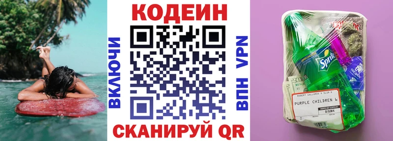 Кодеин напиток Lean (лин)  Купить закладки  Калач 